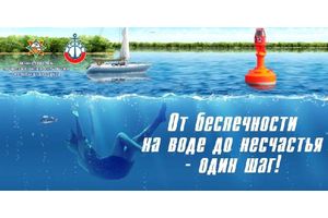 Безопасность на водоёмах: советы для отдыха от добрушских спасателей