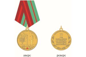 Президентом Республики Беларусь подписан Указ об установлении юбилейной медали «75 лет освобождения Беларуси от немецко-фашистских захватчиков»