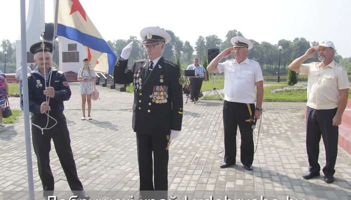 В Добруше прошли мероприятия в честь 80 летия военно-морского флота