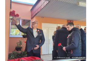 В Добруше на средства областной организации Фонда мира открыли мемориальную доску Федору Кухареву