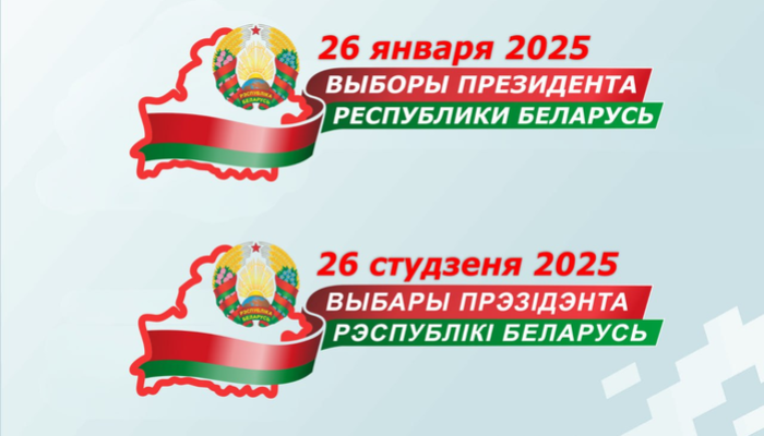 Представляем логотип президентской избирательной кампании 2025 года