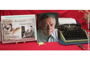 На малой родине Ивана Шамякина, в агрогородке Корма Добрушского района, отметят 100-летие со дня рождения народного писателя Беларуси