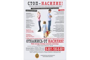 За минувший год судом Добрушского района по статье Уголовного кодекса «Истязание» было осуждено 15 граждан