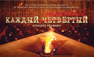 В Минске 22 июня пройдёт концерт-реквием. Кто выступит?