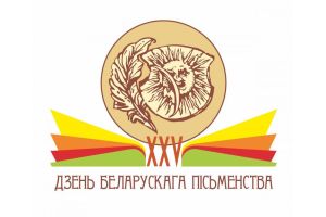 Международный круглый стол ко Дню белорусской письменности пройдет онлайн