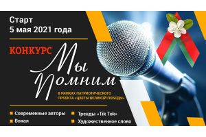 БРСМ приглашает молодежь принять участие в патриотическом конкурсе 