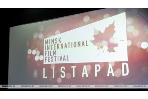Минский международный кинофестиваль 