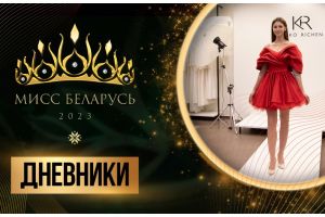 Красотки конкурса «Мисс Беларусь» приехали в KIKO RICHEN на техническую примерку своих нарядов