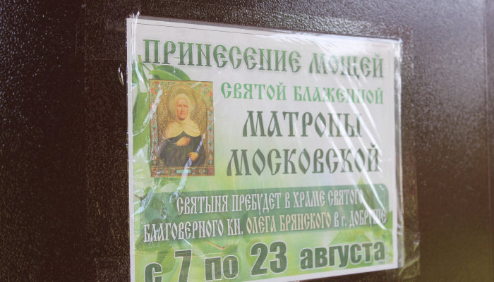 В Добруш привезли икону с частицей мощей Матроны Московской. Поток верующих в храм не иссякает