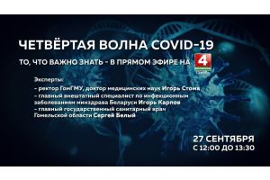 27 сентября с 12.00 до 13.30 в прямом эфире телеканала 