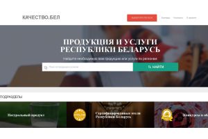 Онлайн-ресурс о качестве товаров и услуг создан в Беларуси
