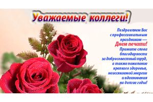 Редакция газеты «Добрушскі край» сердечно поздравляет с профессиональным праздником – Днем печати!