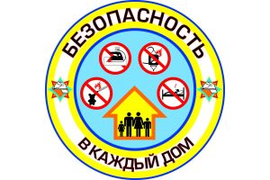 С 23 января по 10 февраля спасатели в Добруше будут рассказывать о правилах безопасности
