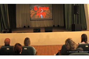 Премьерный показ отечественного фильма «На другом берегу» собрал в зале городского Дома культуры в Добруше зрителей разных возрастов