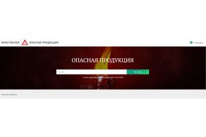 В Беларуси начал работать интернет-ресурс «Опасная продукция»