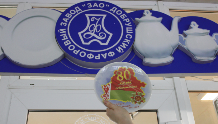 Добрушский фарфоровый завод выпустил коллекцию сувениров к 80-летию освобождения Беларуси