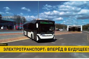 В Беларуси транспорт переходит на электрическую тягу