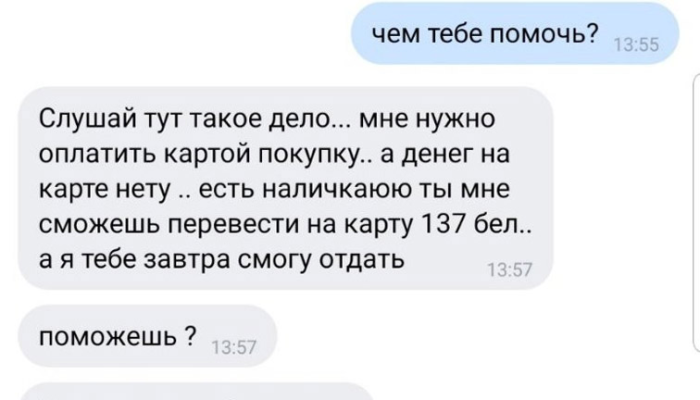 Добрушанин Сергей лишился 137 рублей, сделав всего два клика по экрану мобильного телефона
