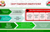 Стартовала последняя неделя сбора подписей за претендентов на главный государственный пост