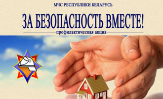 «За безопасность вместе»: добрушские спасатели проведут акцию по предупреждению пожаров в жилищном фонде