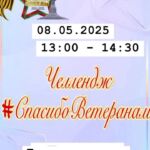 Ролик в благодарность победителям. 8 мая в 13:00 Добрушский райком БРСМ приглашает всех желающих принять участие в патриотическом челлендже #СпасибоВетеранам