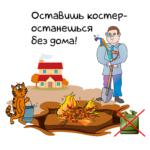 Осторожно, огонь: как избежать лесных пожаров этим летом