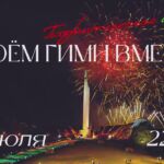 🇧🇾В единстве народа — вся сила Беларуси! Всебелорусская патриотическая акция «Споём гимн вместе» пройдет 3 июля