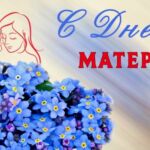 Уважаемые женщины-матери, жительницы Добрушского района! 