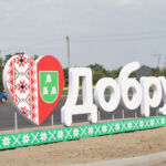 Уважаемые земляки и гости Добруша!