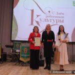«Это наш дар и сила»: в Добруше сегодня чествовали работников культуры
