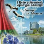Уважаемые работники культуры Добрушского района и ветераны отрасли! Примите искреннее поздравления с профессиональным праздником!