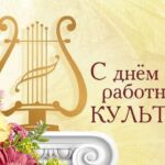Уважаемые работники культуры  и ветераны отрасли!