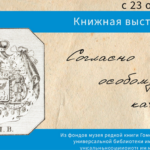 Оригинальные издания из личной библиотеки князей Паскевичей представят в Гомеле