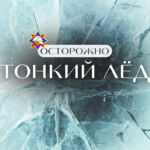 О коварствах зимних водоемов напомнили  добрушские спасатели