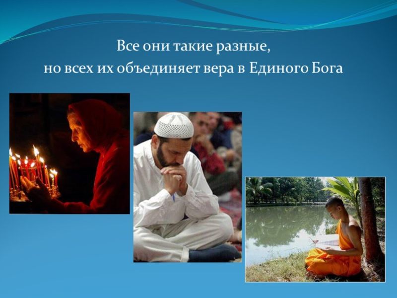 Праздники и мир: как вера объединяет людей разных религий