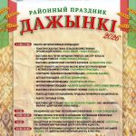 Праздник хлеба, труда и белорусских обычаев:  на районные «Дожинки» жителей Добрушчины приглашают в агрогородок Корма